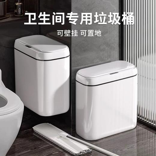 【简约智能感应垃圾桶】家用卧室静音收纳桶 卫生间防臭纸桶客厅踢踢桶  商品图0