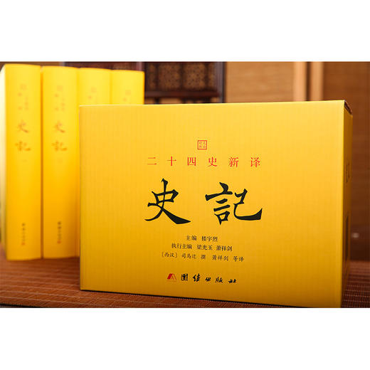 文白对照二十四史新译：史记 后汉书 汉书 三国志 南齐书 梁书 陈书 商品图1