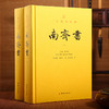 文白对照 二十四史新译：南齐书全二册 商品缩略图2