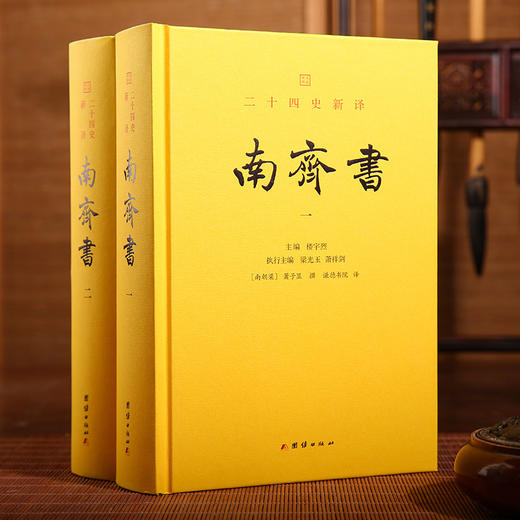 文白对照 二十四史新译：南齐书全二册 商品图2