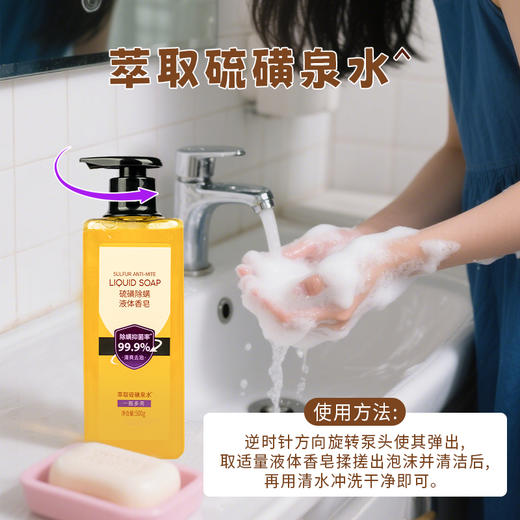润悠初禾硫磺除螨液体香皂500g 商品图2