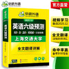 华研外语 英语六级预测 备考2025年12月 新题型 10套六级便携分册预测试卷+5套听力+1000词汇+20篇作文+口语考试备考指南+英语六级词汇+专项+备考视频课 商品缩略图3
