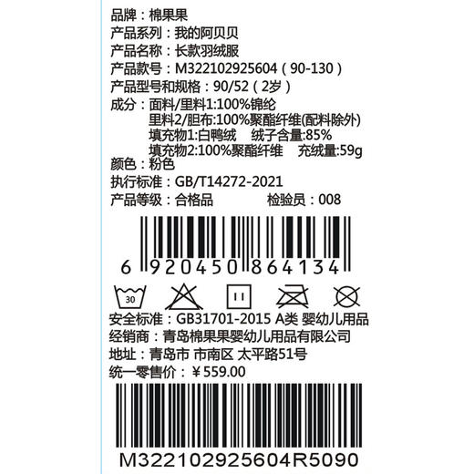 棉果果秋季新品女童粉色长款羽绒服M322102925604 商品图6