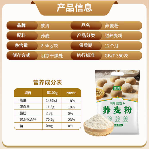 蒙清荞面5斤装清水河【新粮上市】 商品图2