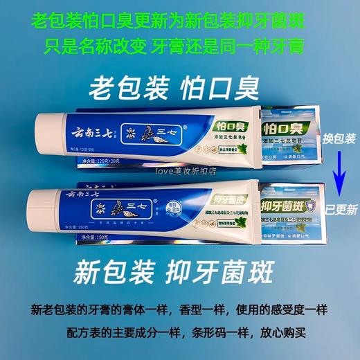 【分仓直发包邮】云南三七抑牙菌斑牙膏（尚品薄荷）120g+30g 商品图2