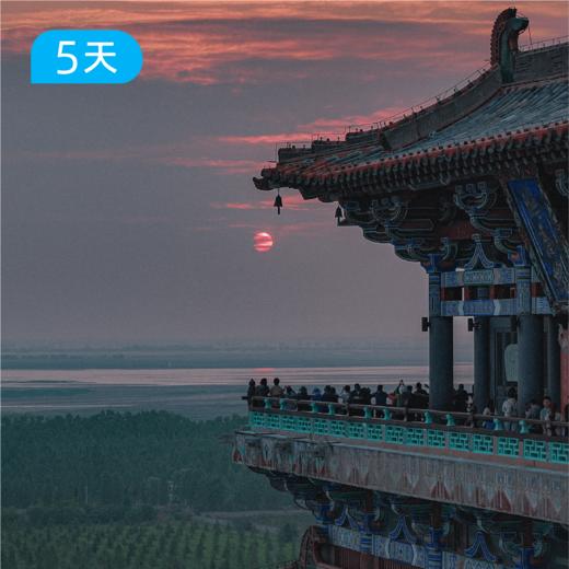 晋南黄河古道｜人文徒步26公里 一次走遍晋南精华古建筑 5日 商品图0
