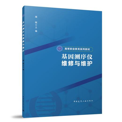 基因测序仪维修与维护 商品图0