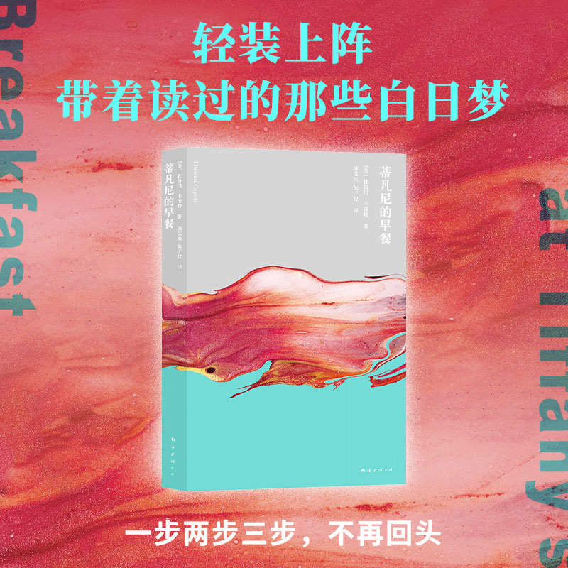 蒂凡尼的早餐（2025版）