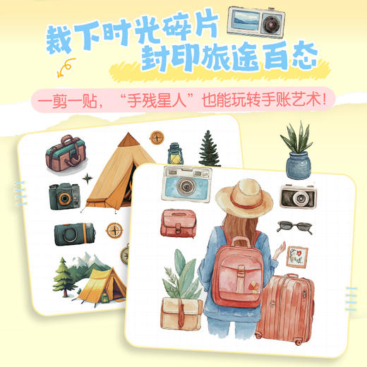 手账素材贴贴贴 旅行与生活 手账可撕素材拼贴灵感素材册 手账初学者高颜值素材手账合集 商品图1
