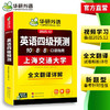 华研外语 英语四级预测 备考2025年12月 新题型 10套四级便携分册预测试卷+8套听力基础训练+8套阅读基础训练+口语考试备考指南+听力技巧+阅读技巧+备考视频课 商品缩略图3