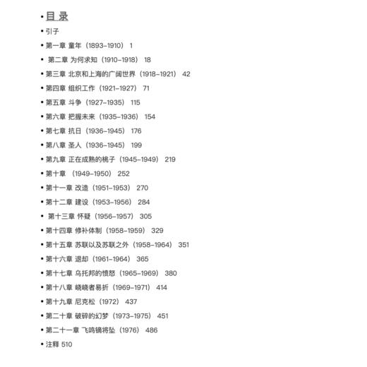 《毛泽东传：名著珍藏版》（插图本） 商品图5