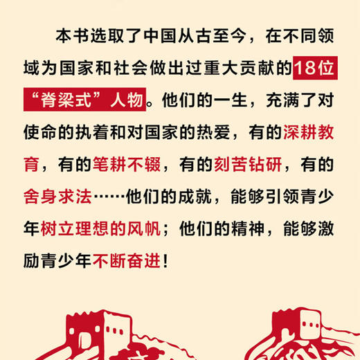 漫画少年学中华脊梁 商品图3