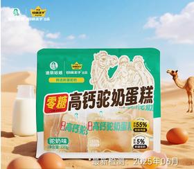 高钙驼奶蛋糕