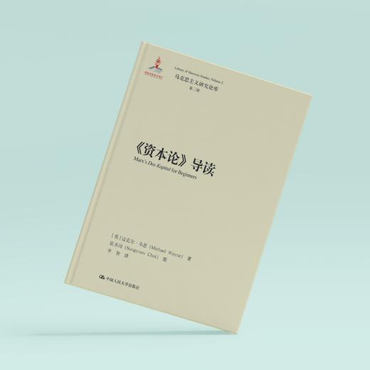 《资本论》导读 商品图4