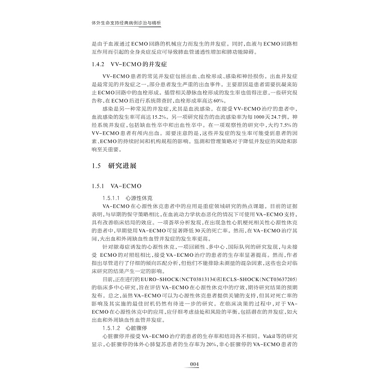试读PDF-9787308262200(1-1)-体外生命支持经典病例诊治与精析_017.jpg