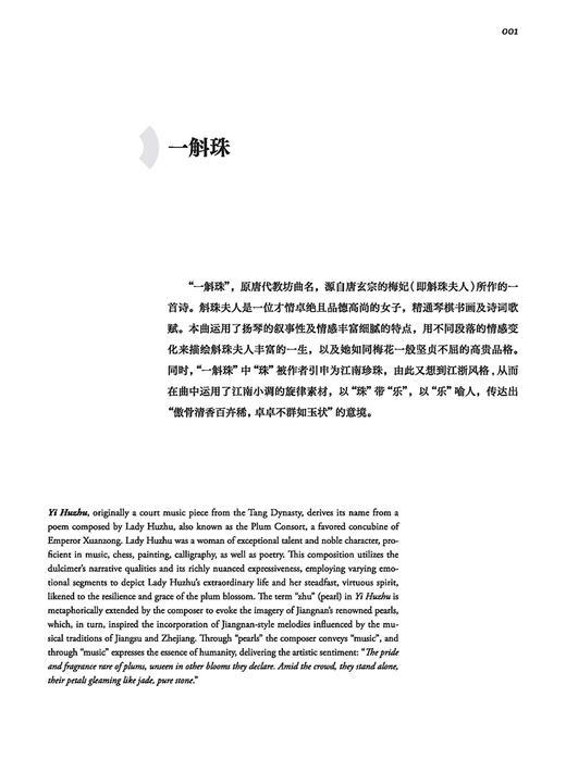 浙水清音 扬琴新作品集 扫码赠送音频 于海英主编 商品图1