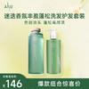 【微商城】ANU迷迭香氛丰盈蓬松洗发水护发素套装 商品缩略图0