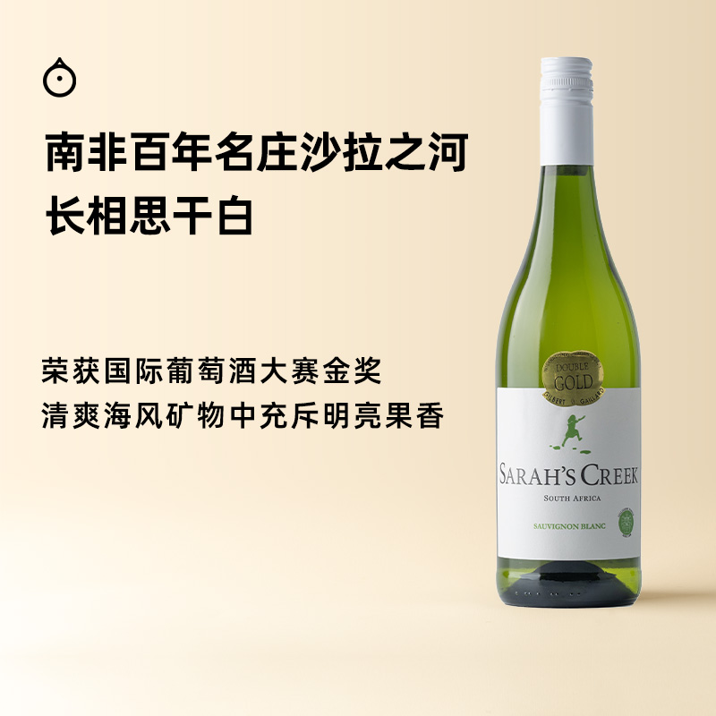 企鹅市集|南非沙拉之河 长相思干白葡萄酒2024 绝佳口粮白 爆汁青柠香