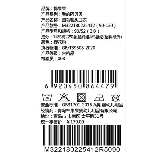 棉果果秋季新品女童樱花粉空气棉圆领套头卫衣M322180225412 商品图5