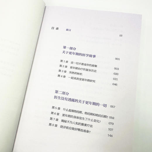 《更年期，怎么办？》 商品图4