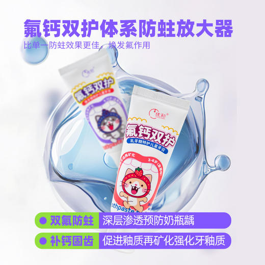 【牙医专享】氟钙双护乳牙期/换牙期分段儿童特护牙膏促进牙齿再矿化牙膏 商品图5