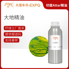 大地精油 Earth Soil Oil 印度直采 原料批发芳疗护理调香