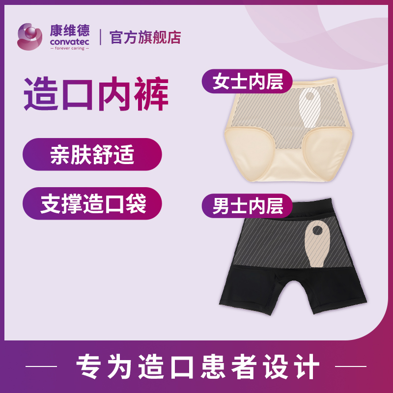 造口内裤-赠品 男女可选