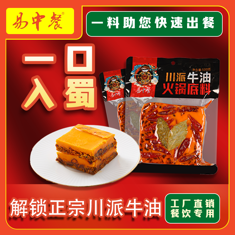 川派牛油火锅底料(方块)