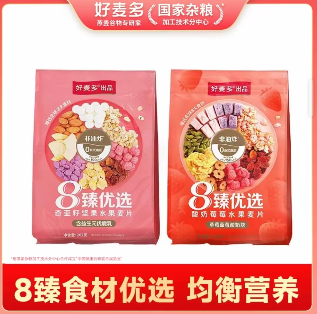 【麦麦SY】8臻优选酸奶莓莓水果麦片202g+奇亚籽坚果水果麦片202g