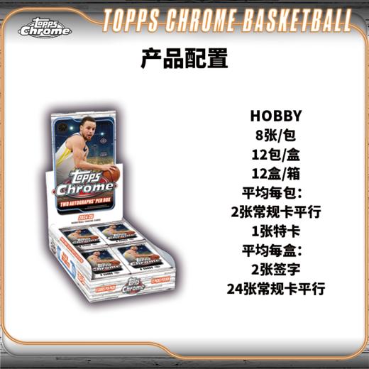 Topps Chrome Basketball Hobby/Mega/Value Box 2024/25 篮球球星卡 商品图3