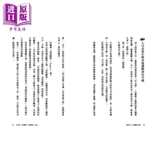 【中商原版】跟任何人1秒变熟的本事 解除心防 拉近距离 赢得你想要的影响力 Dr  HIRO  李兹文化	港台原版 商品图2