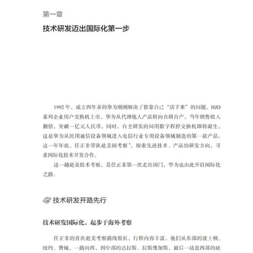 《华为三十年：从中国出发的全球化》 商品图9