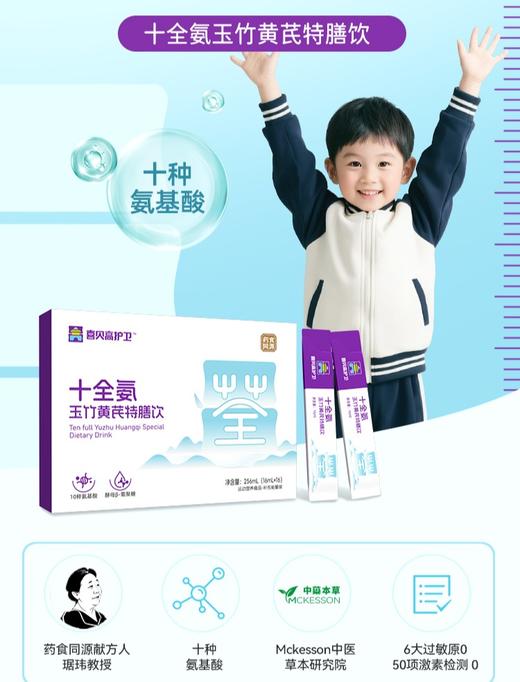 ² 【十全氨玉竹黄芪特膳饮】含多种氨基酸搭配玉竹/黄芪等传统食材 16条/盒 HM02-CRMM-XBG（HOT） 商品图0