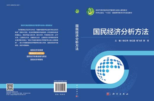 国民经济分析方法 商品图3