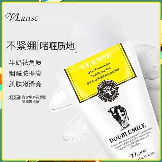 泰国葳兰氏VlanseQ10烟酰胺去角质啫喱120ml清洁毛孔去死皮控油除螨保湿效期26年7月 商品图5