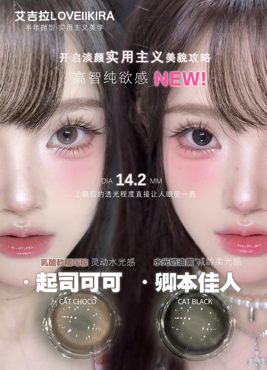 【半年抛】增加新色loveiikira 半年抛新品 大直径14.5 自然混血度数0-1000度 商品图1