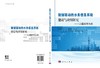 数据驱动的水务信息系统建设与应用研究——以重庆市为例 商品缩略图3
