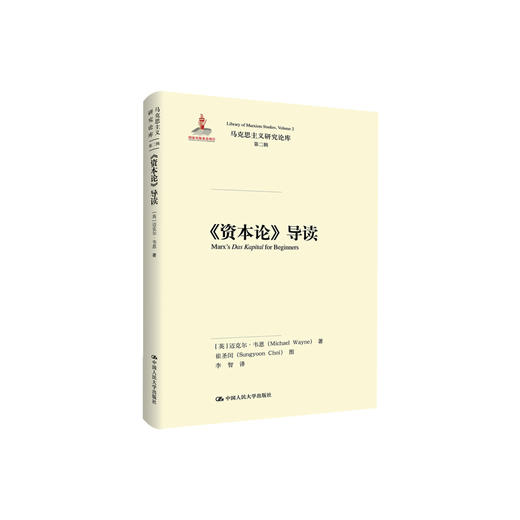 《资本论》导读 商品图0