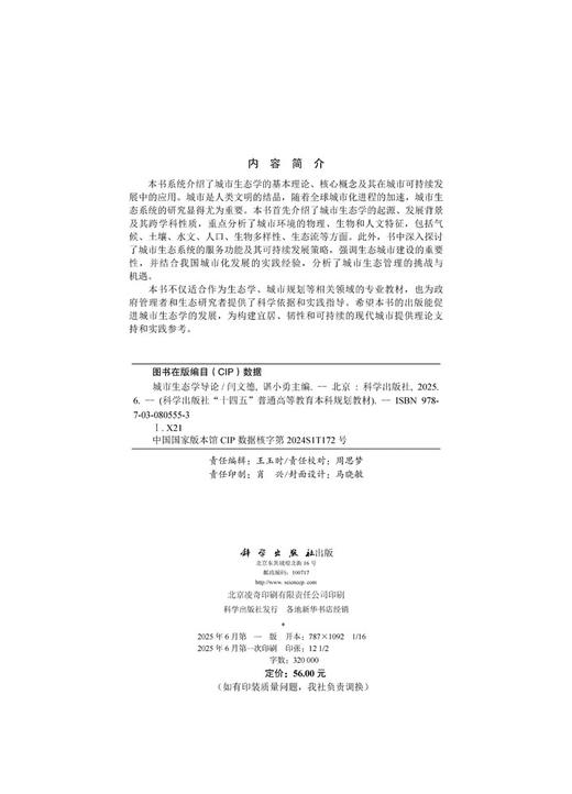 城市生态学导论 商品图2