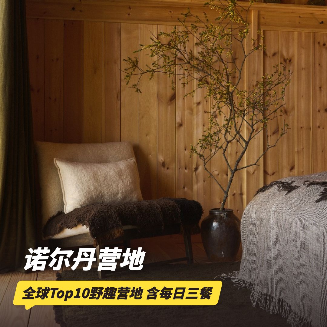 2晚起订【甘南诺尔丹营地】全新开营！全年同价！含每日豪华三餐、管家全程陪同免费参观拉卜楞寺、诺乐工坊，12岁以下儿童更享免费入住，高端野奢新目标！