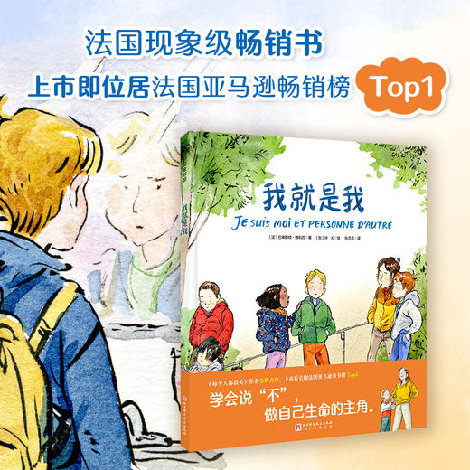 我就是我 商品图1