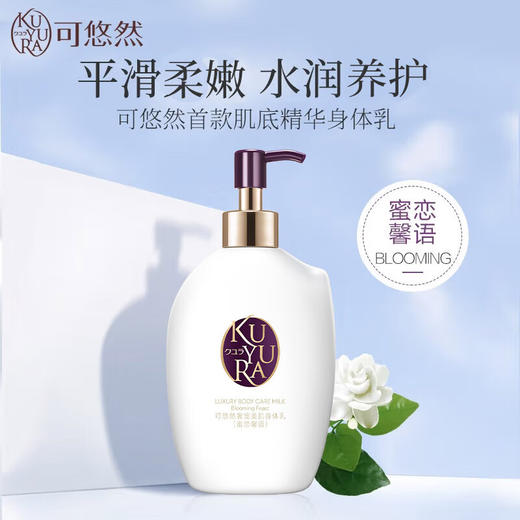 可悠然奢宠美肌身体乳（宁澄馨香/蜜恋馨语）300ml 商品图3