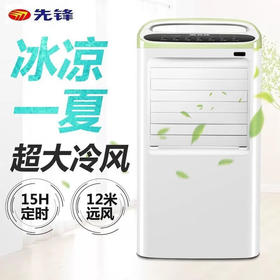 先锋先锋空调扇家用可移动冷风扇强效降温卧室宿舍用水冷塔扇立式远程遥控 LL05-17AR