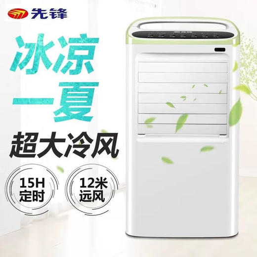 先锋先锋空调扇家用可移动冷风扇强效降温卧室宿舍用水冷塔扇立式远程遥控 LL05-17AR 商品图0