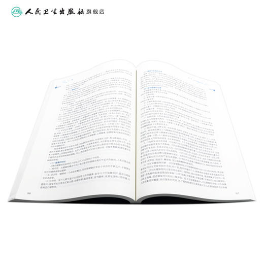 中医护理学基础 第2版 第四轮十四五规划全国高等中医药教育教材 供护理学类专业用 孙秋华 刘建军 人民卫生出版社9787117315814 商品图4