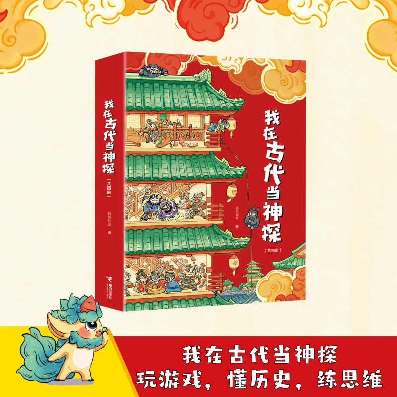 【传统文化】我在古代当神探、神仙妖怪带你游西游封神