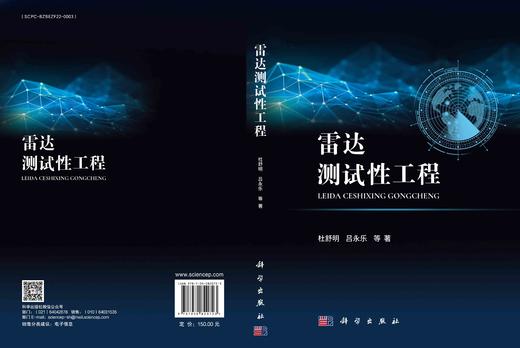 雷达测试性工程 商品图3
