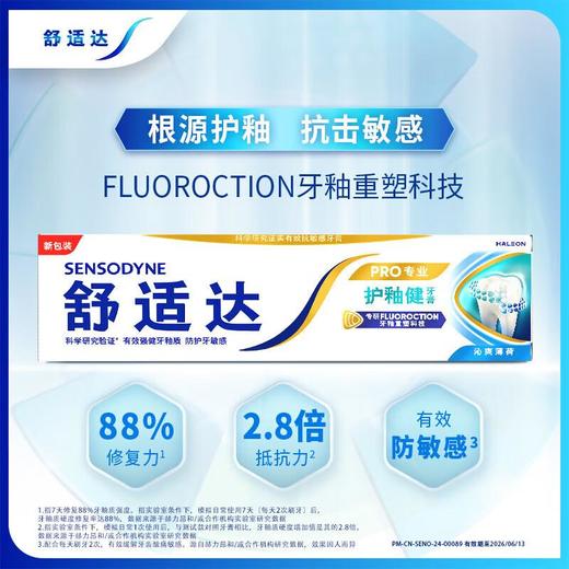 舒适达护釉薄荷牙膏１００ｇ 商品图0