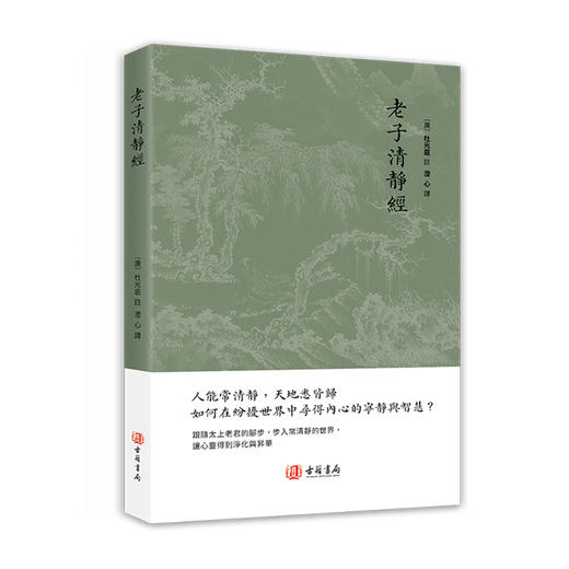 老子清静经 太乙金华宗旨易解  金花的秘密  养生导引术 中国哲学书籍 商品图1