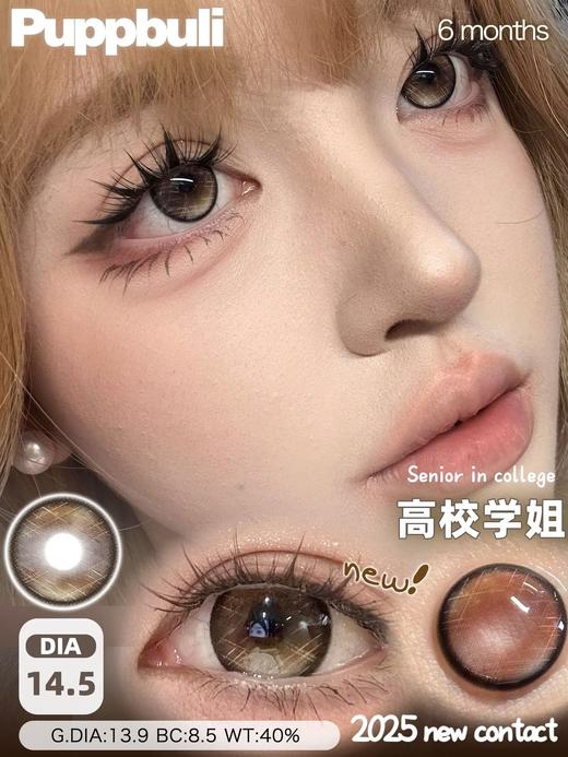puppbuli 半年抛 高校学姐 棕/JK时代 粉紫  水凝胶 商品图0